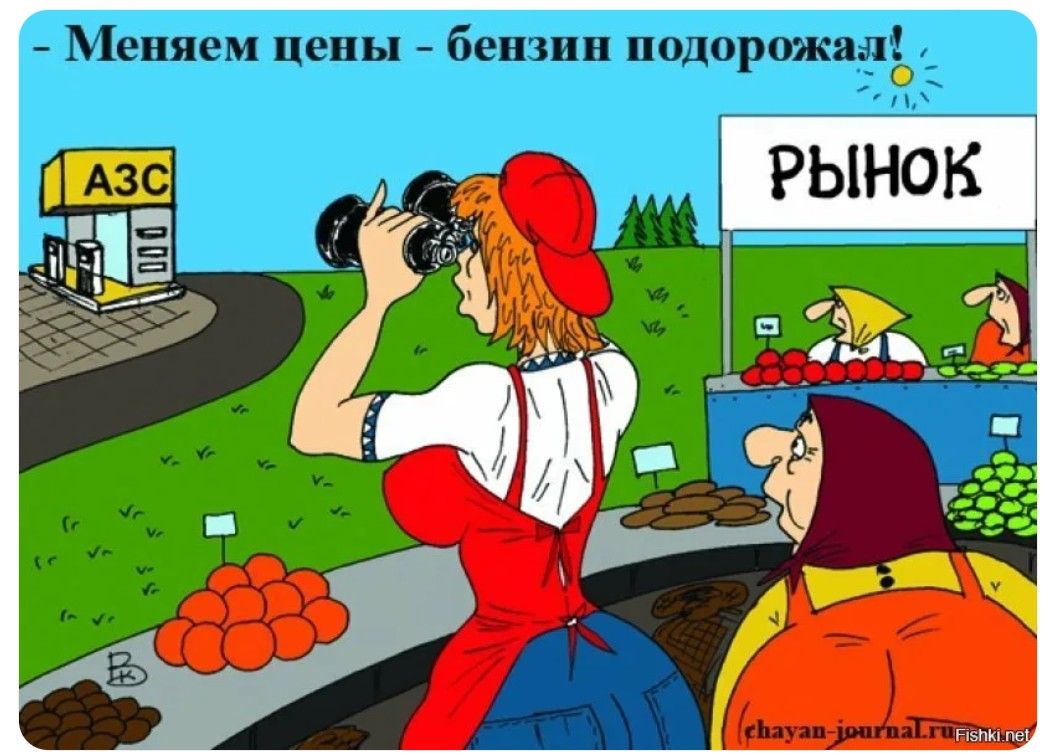Меняем цены - бензин подорожал! АЗС. Рынок.