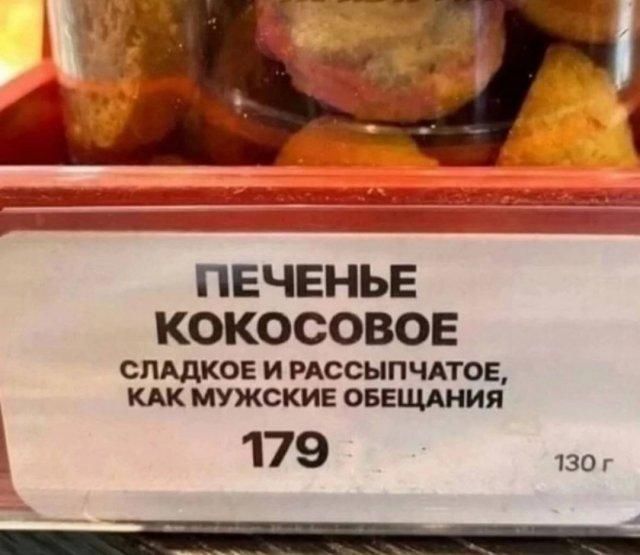 ПЕЧЕНЬЕ КОКОСОВОЕ СЛАДКОЕ И РАССЫПЧАТОЕ, КАК МУЖСКИЕ ОБЕЩАНИЯ 179 130 г