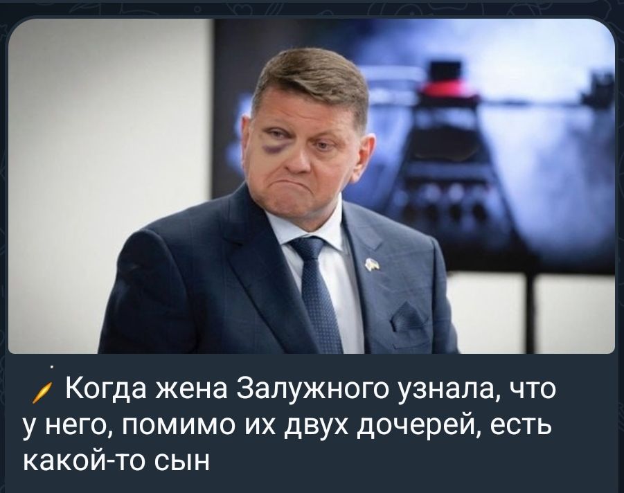 Когда жена Залужного узнала, что у него, помимо их двух дочерей, есть какой-то сын