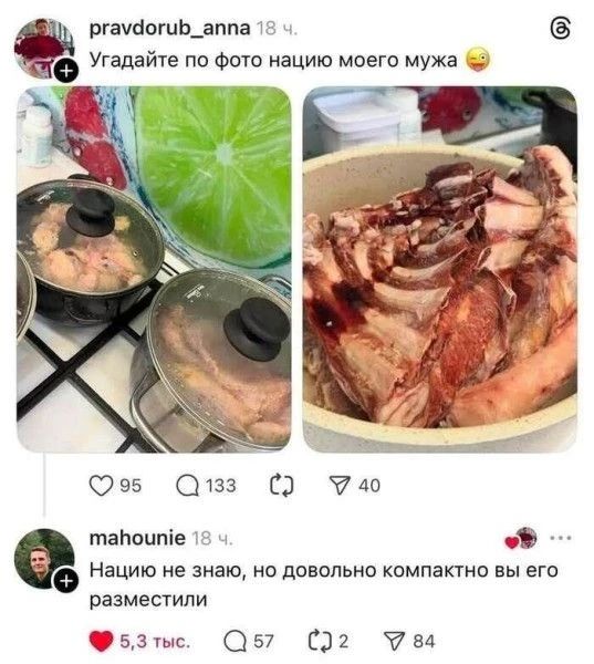 Угадайте по фото нацию моего мужа. Нацию не знаю, но довольно компактно вы его разместили.