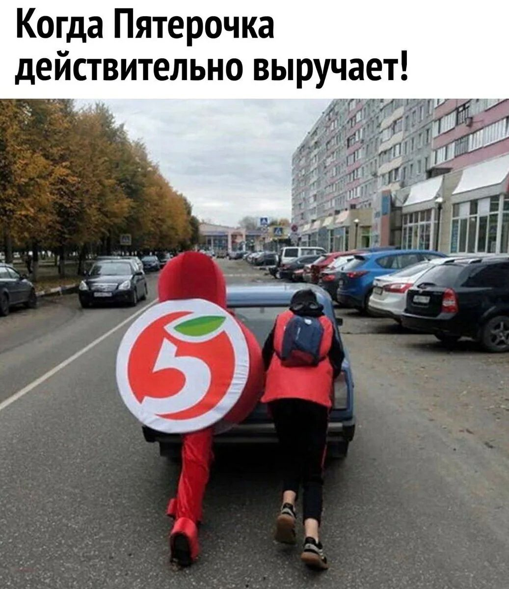 Когда Пятерочка действительно выручает!
