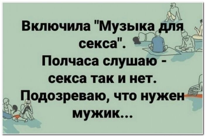 Включила 