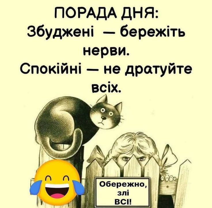 СОВЕТ ДНЯ: Возбужденные — берегите нервы. Спокойные — не раздражайте всех. Осторожно, злые ВСЕ!