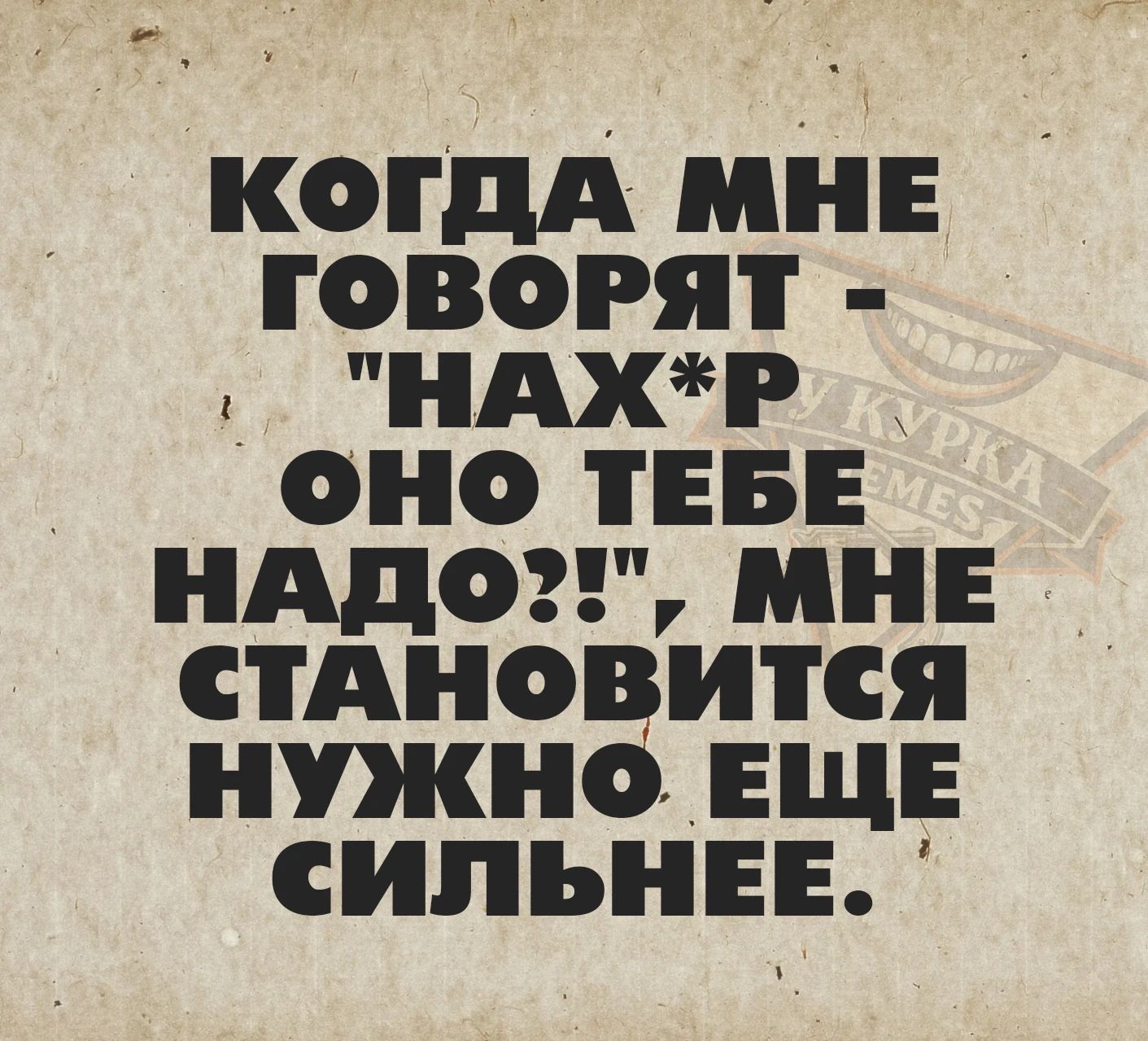 КОГДА МНЕ ГОВОРЯТ - 