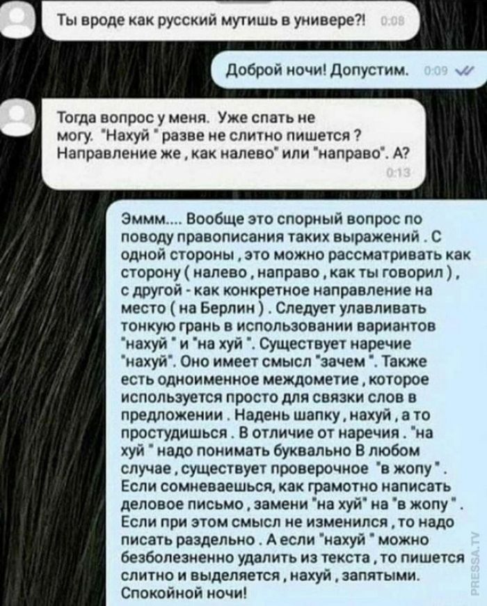 Ты вроде как русский мутишь в универе?! Доброй ночи! Допустим. Тогда вопрос у меня. Уже спать не могу. 