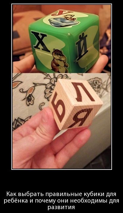 Х Й Б Л Я Как выбрать правильные кубики для ребёнка и почему они необходимы для развития