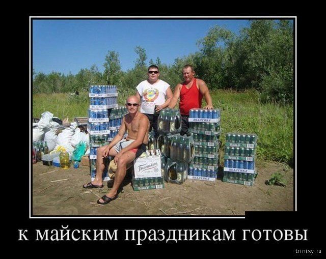 к майским праздникам готовы