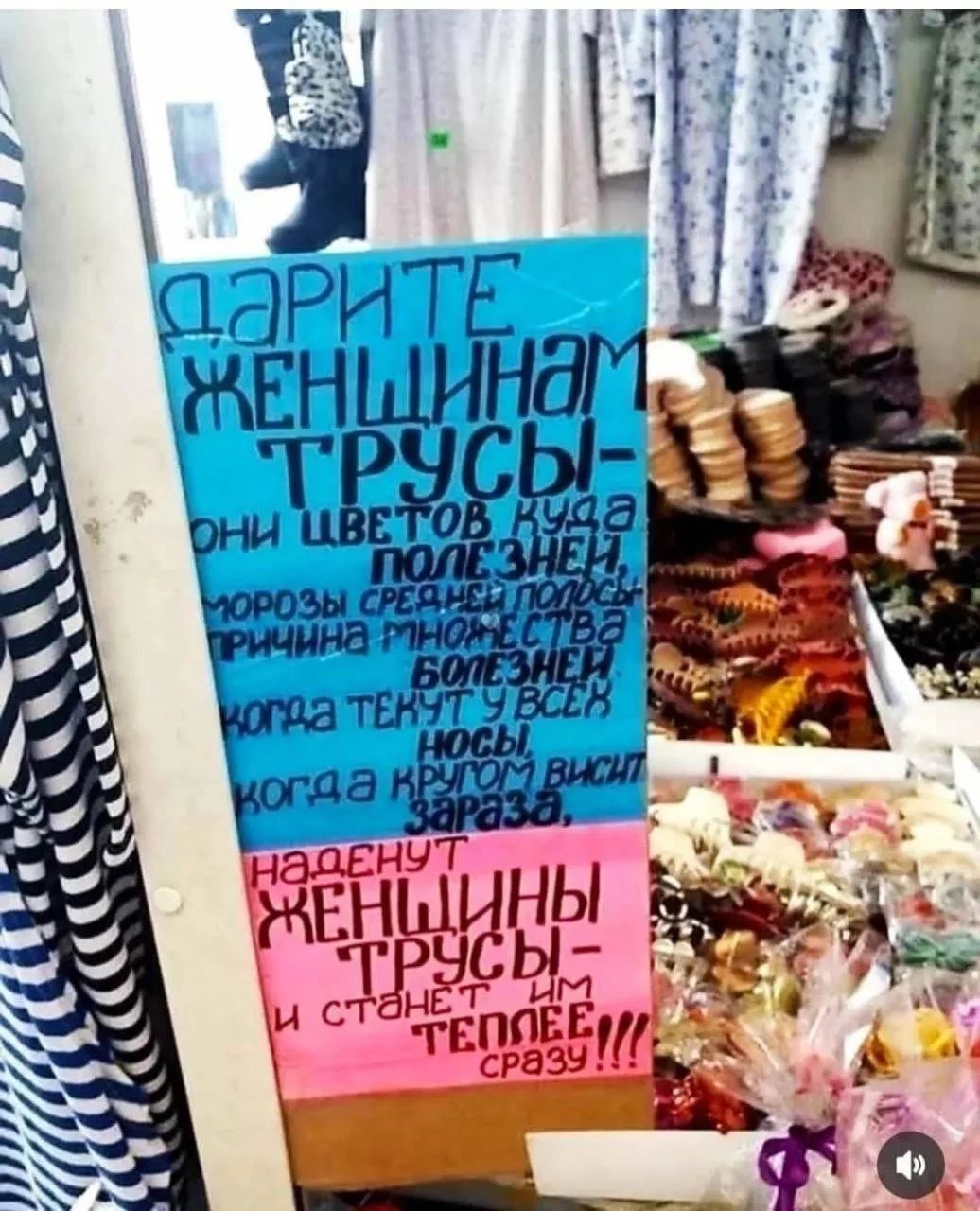 ДАРИТЕ ЖЕНЩИНАМ ТРУСЫ - ОНИ ЦВЕТОВ КУДА ПОЛЕЗНЕЙ, МОРОЗЫ СРЕДНЕЙ ПОЛОСЫ ПРИЧИНА МНОЖЕСТВА БОЛЕЗНЕЙ КОГДА ТЕКУТ У ВСЕХ НОСЫ, КОГДА КРУГОМ ВИСИТ ЗАРАЗА, НАДЕНУТ ЖЕНЩИНЫ ТРУСЫ - И СТАНЕТ ИМ ТЕПЛЕЕ!!! СРАЗУ!!!