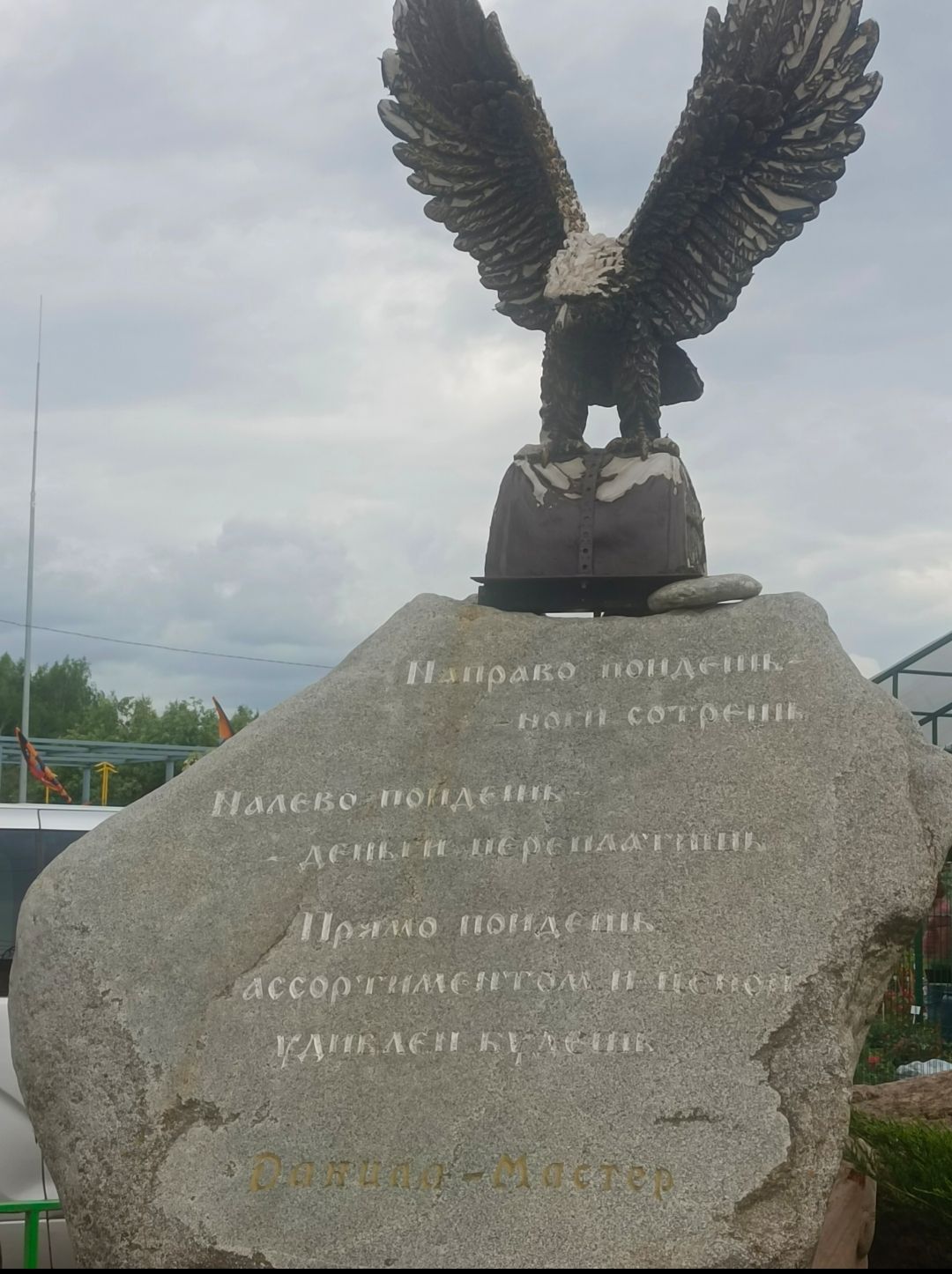 Направо пойдешь - ноги сотрешь. Налево пойдешь - деньги переплатишь. Прямо пойдешь - ассортиментом и ценой удивлен будешь. Данила-Мастер.