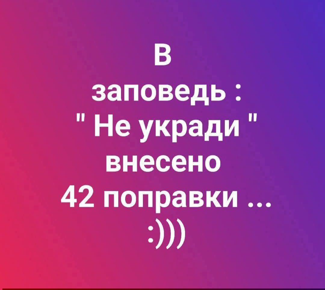 В заповедь: 