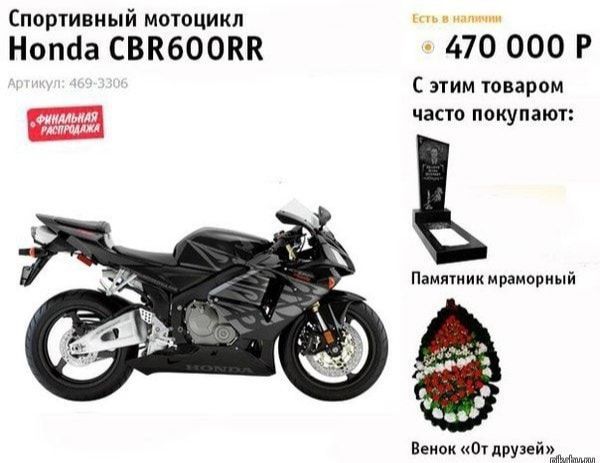 Спортивный мотоцикл Honda CBR600RR Артикул: 469-3306 ФИНАЛЬНАЯ РАСПРОДАЖА Есть в наличии 470 000 Р С этим товаром часто покупают: Памятник мраморный Венок От друзей
