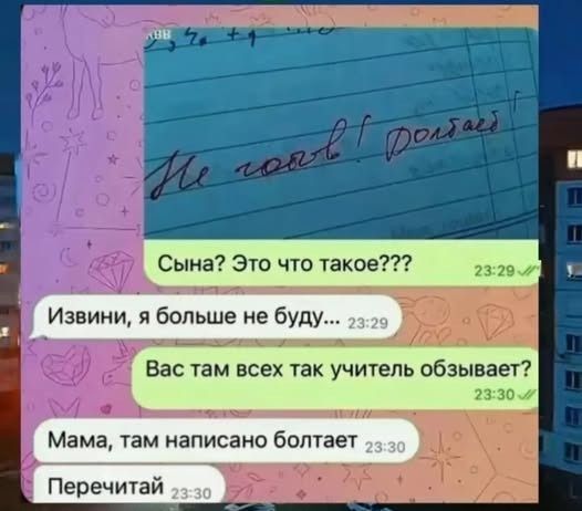 Не говрь! Долбаёб! Сына? Это что такое??? 23:29 Извини, я больше не буду... 23:29 Вас там всех так учитель обзывает? 23:30 Мама, там написано болтает 23:30 Перечитай 23:30