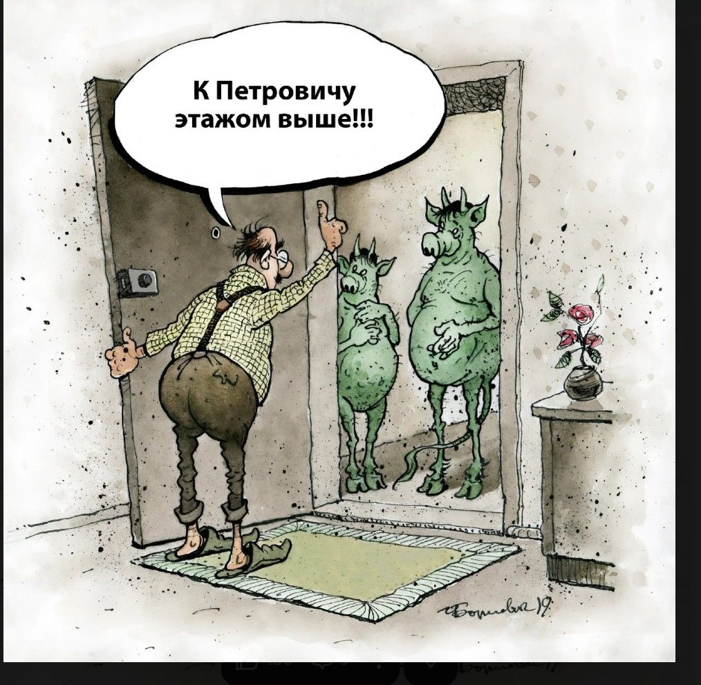 К Петровичу этажом выше!!!