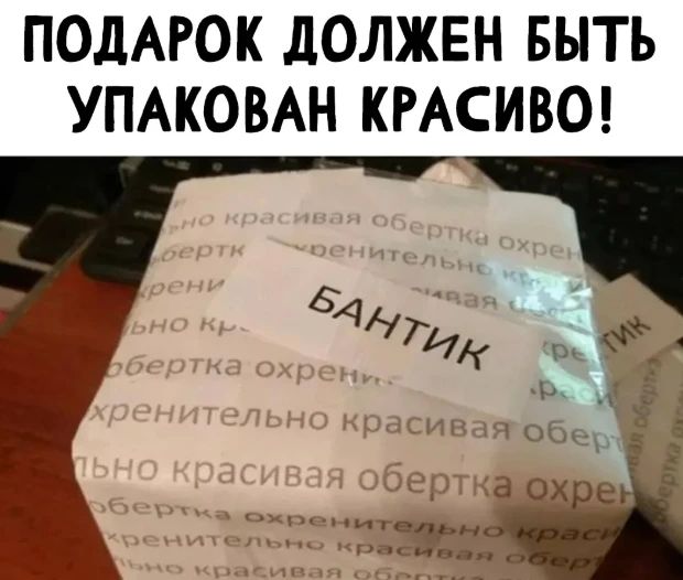 ПОДАРОК ДОЛЖЕН БЫТЬ УПАКОВАН КРАСИВО! охуенительно красивая обертка БАНТИК