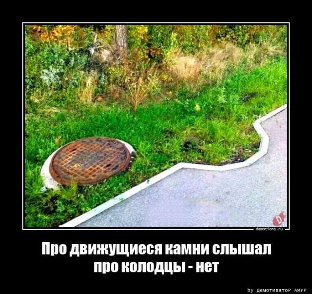 Про движущиеся камни слышал про колодцы - нет