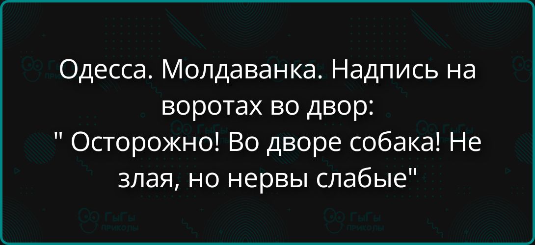 Одесса. Молдаванка. Надпись на воротах во двор: 