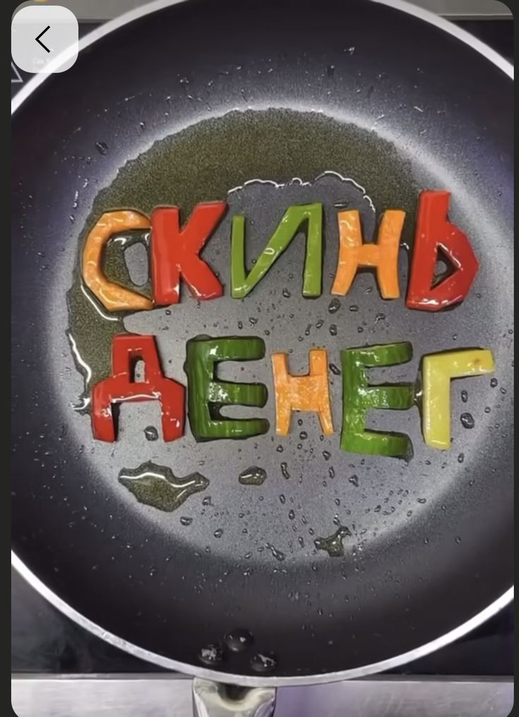 Скинь денег