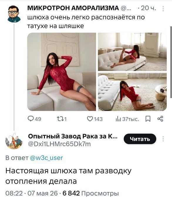 МИКРОТРОН АМОРАЛИЗМА @... шлюха очень легко распознаётся по татухе на шляшке Опытный Завод Рака за К... @Dxi1LHMrc65Dk7m В ответ @w3c_user Настоящая шлюха там разводку отопления делала