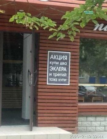 АКЦИЯ купи два ЭКЛЕРА и третий ТОЖЕ КУПИ