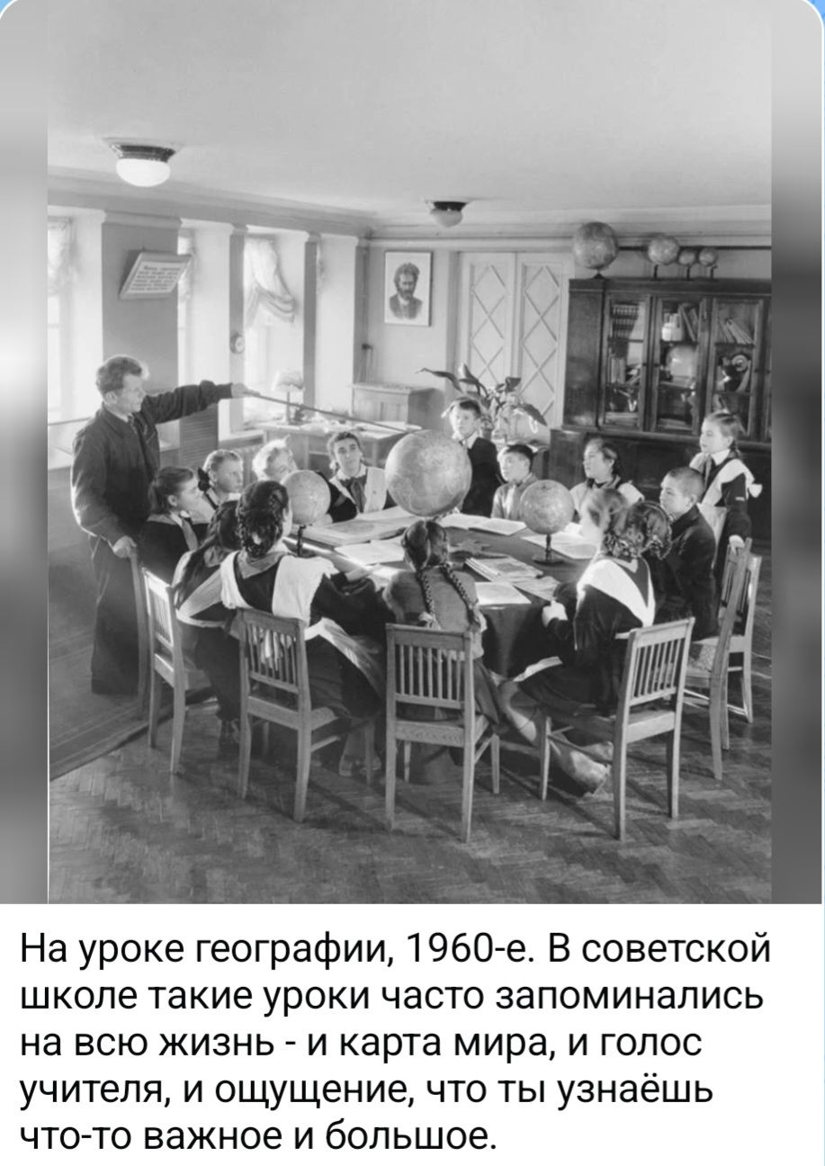 На уроке географии, 1960-е. В советской школе такие уроки часто запоминались на всю жизнь - и карта мира, и голос учителя, и ощущение, что ты узнаёшь что-то важное и большое.