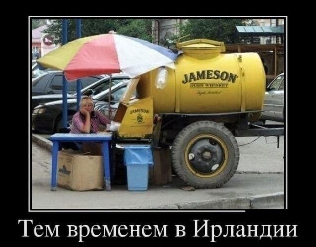 Тем временем в Ирландии. Jameson Irish Whiskey.