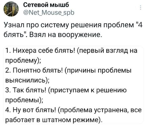Сетевой мышб @Net_Mouse_spb Узнал про систему решения проблем 