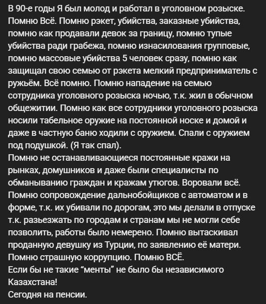 В 90-е годы я был молод и работал в уголовном розыске. Помню всё. Помню рэкет, убийства, заказные убийства, помню как продавали девок за границу, помню тупые убийства ради грабежа, помню изнасилования групповые, помню массовые убийства 5 человек сразу, помню как защищал свою семью от рэкета мелкий предприниматель с ружьём. Всё помню. Помню