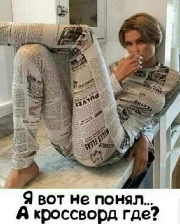 Я вот не понял... А кроссворд где?