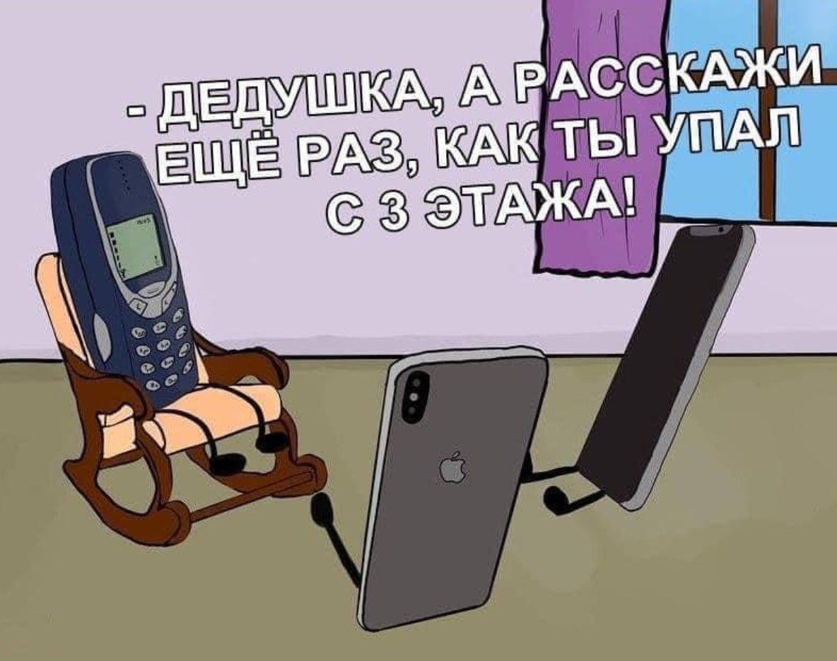 ДЕДУШКА, А РАССКАЖИ ЕЩЁ РАЗ, КАК ТЫ УПАЛ С 3 ЭТАЖА!