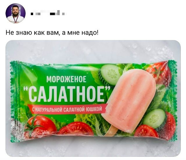 Не знаю как вам, а мне надо! МОРОЖЕНОЕ 