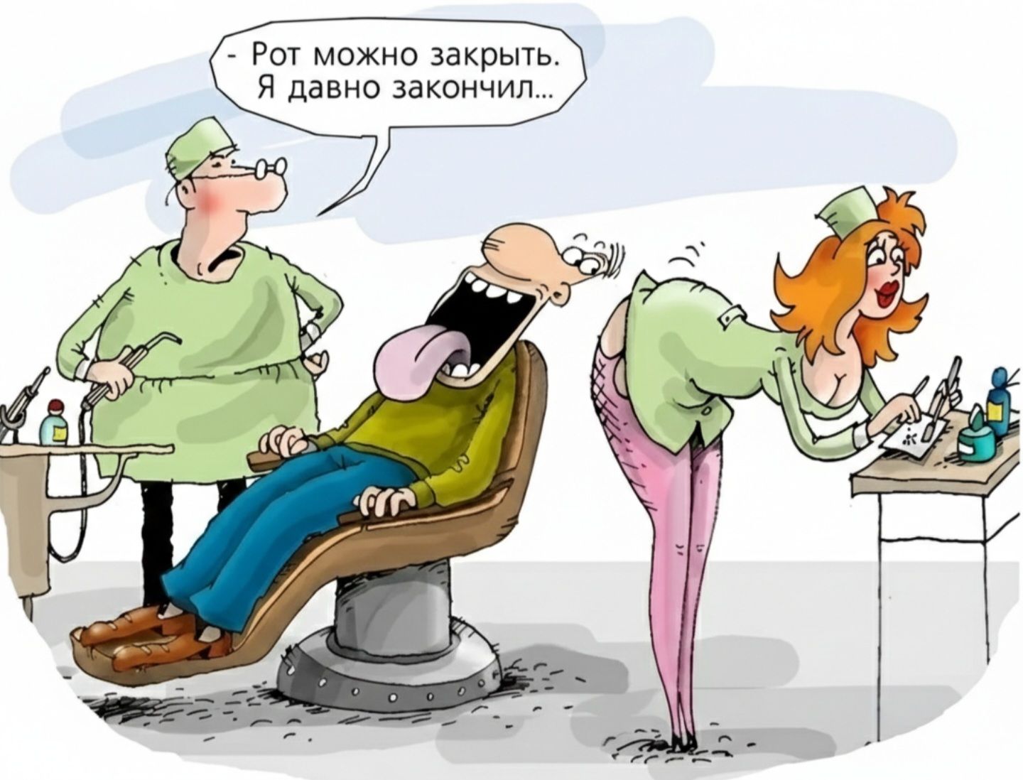 Рот можно закрыть. Я давно закончил...