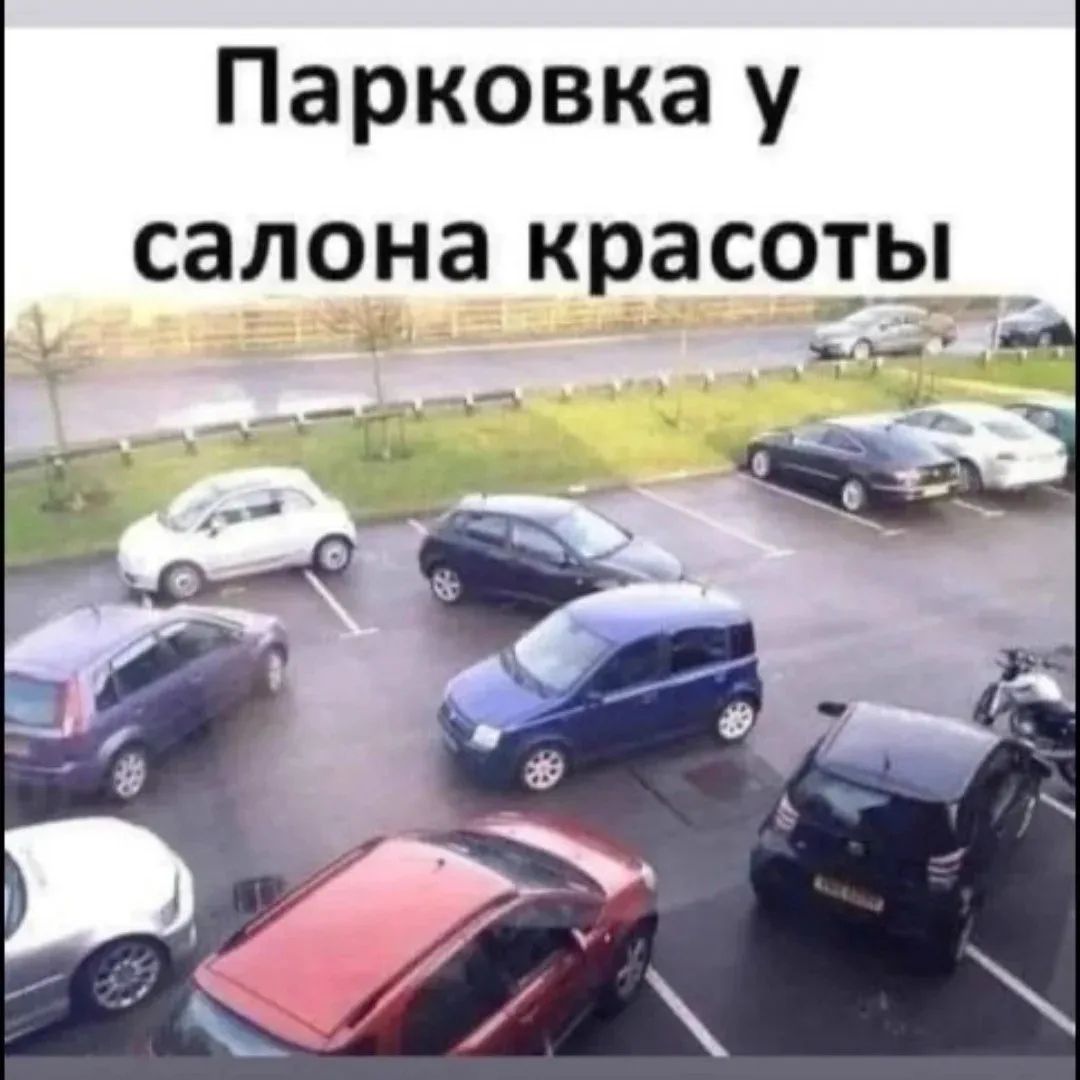 Парковка у салона красоты