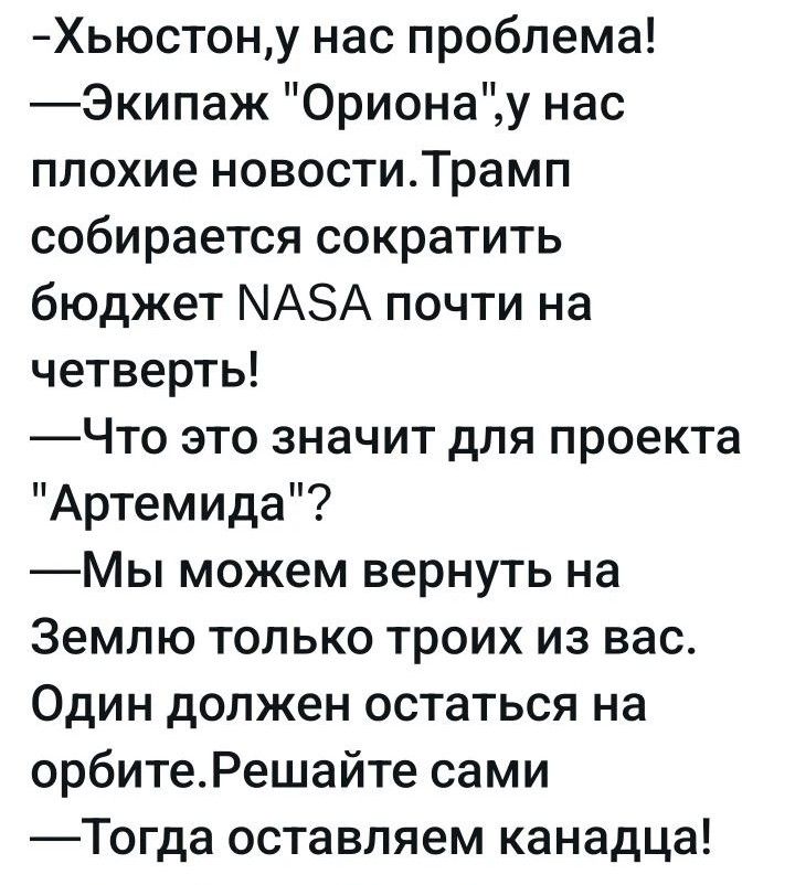 Хьюстон, у нас проблема! Экипаж 