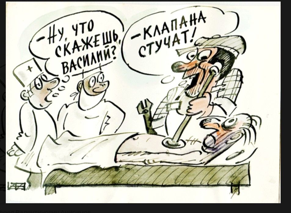 Ну, что скажешь, Василий? — Клапана стучат!