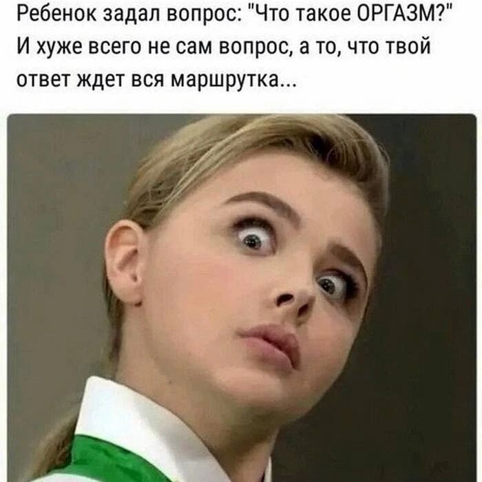 Ребенок задал вопрос: 