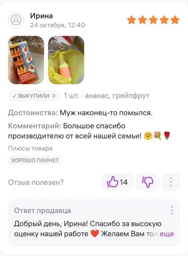 Ирина 24 октября, 12:40 Выкупили 1 шт. ананас, грейпфрут Достоинства: Муж наконец-то помылся. Комментарий: Большое спасибо производителю от всей нашей семьи! Плюсы товара ХОРОШО ПАХНЕТ Отзыв полезен? Ответ продавца Добрый день, Ирина! Спасибо за высокую оценку нашей работе Желаем Вам то еще