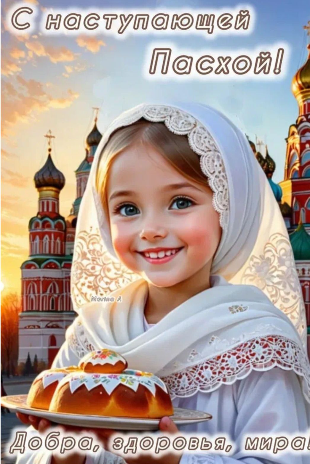 С наступающей Пасхой! Добра, здоровья, мира!