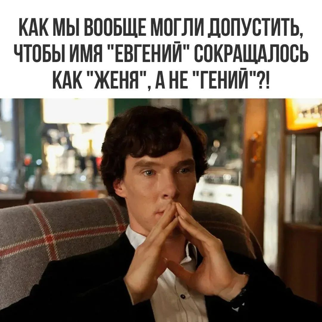 Как мы вообще могли допустить, чтобы имя 
