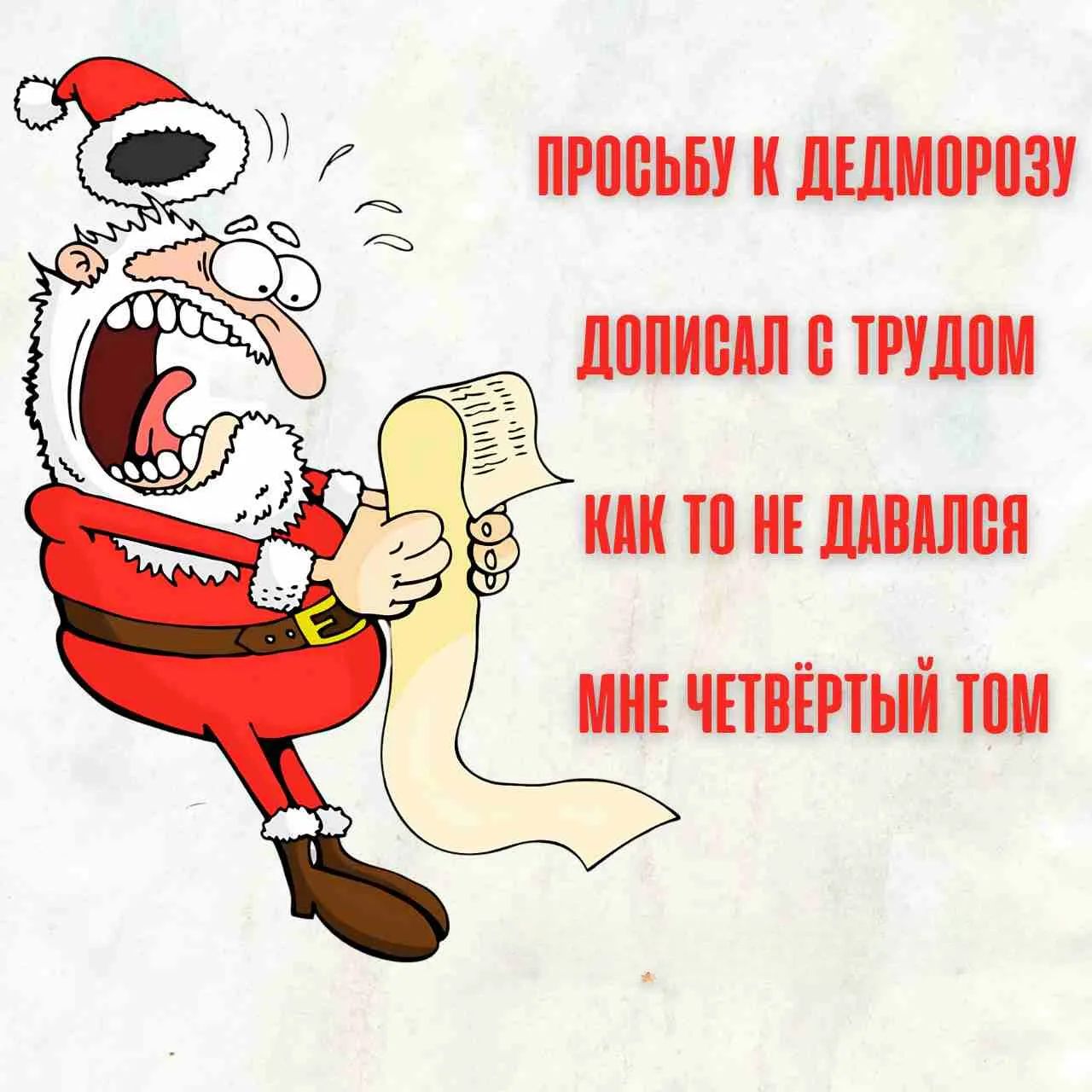 ПРОСЬБУ К ДЕДМОРОЗУ ДОПИСАЛ С ТРУДОМ КАК ТО НЕ ДАВАЛСЯ МНЕ ЧЕТВЁРТЫЙ ТОМ
