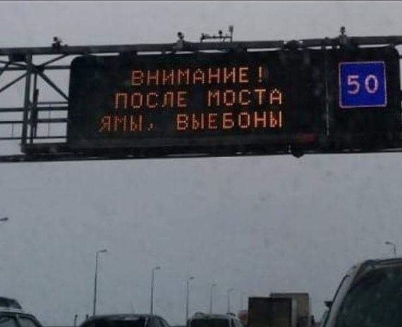 ВНИМАНИЕ! ПОСЛЕ МОСТА ЯМЫ. ВЫЕБОНЫ