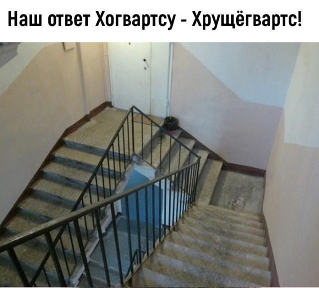 Наш ответ Хогвартсу - Хрущёгвартс!