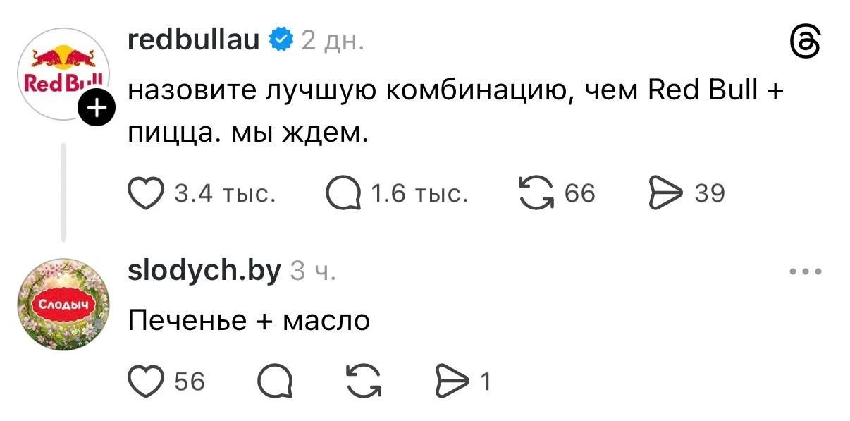 redbullau 2 дн. назовите лучшую комбинацию, чем Red Bull + пицца. мы ждем. slodych.by 3 ч. Печенье + масло