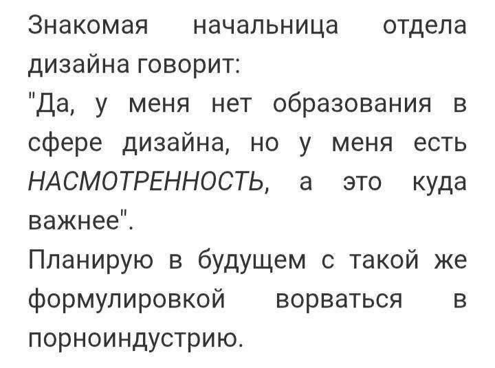 Знакомая начальница отдела дизайна говорит: 