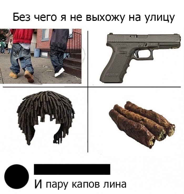 Без чего я не выхожу на улицу. И пару капов лина