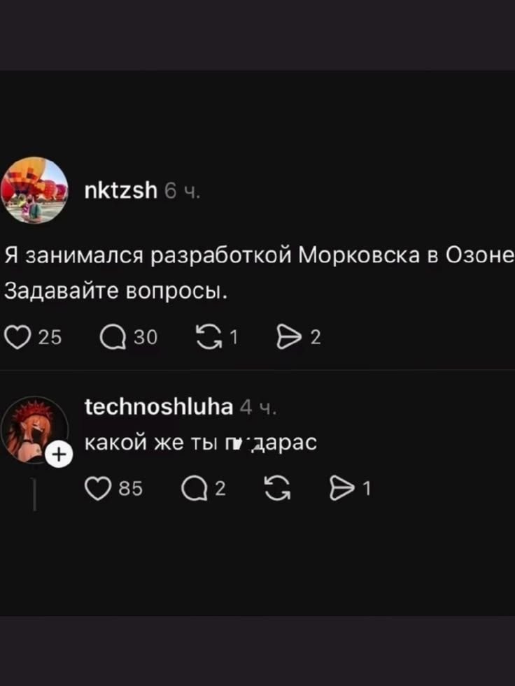 nktzsh 6 ч. Я занимался разработкой Морковска в Озоне Задавайте вопросы. technoshluha 4 ч. какой же ты п*дарас