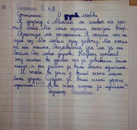 Сочинение: О любви. Я дружу с Максаем, он живет напротив меня. Мы с ним играем каждый вечер. Однажды мы поссорились. Я старше него на один год. Мы любим одну девочку. Мы хотим на ней жениться. Оказывается, зря мы за ней бегали. Она любит другого. Надеюсь, прочитав эту статью, вы узнаете, что за девочками бегать не надо, а они должны за вами