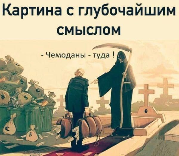 Картина с глубочайшим смыслом - Чемоданы - туда !