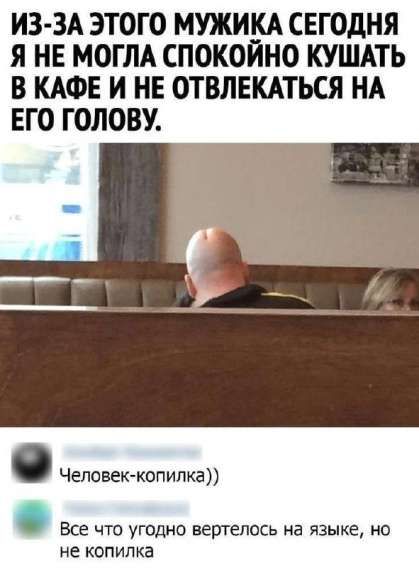 ИЗ-ЗА ЭТОГО МУЖИКА СЕГОДНЯ Я НЕ МОГЛА СПОКОЙНО КУШАТЬ В КАФЕ И НЕ ОТВЛЕКАТЬСЯ НА ЕГО ГОЛОВУ. Человек-копилка)) Все что угодно вертелось на языке, но не копилка