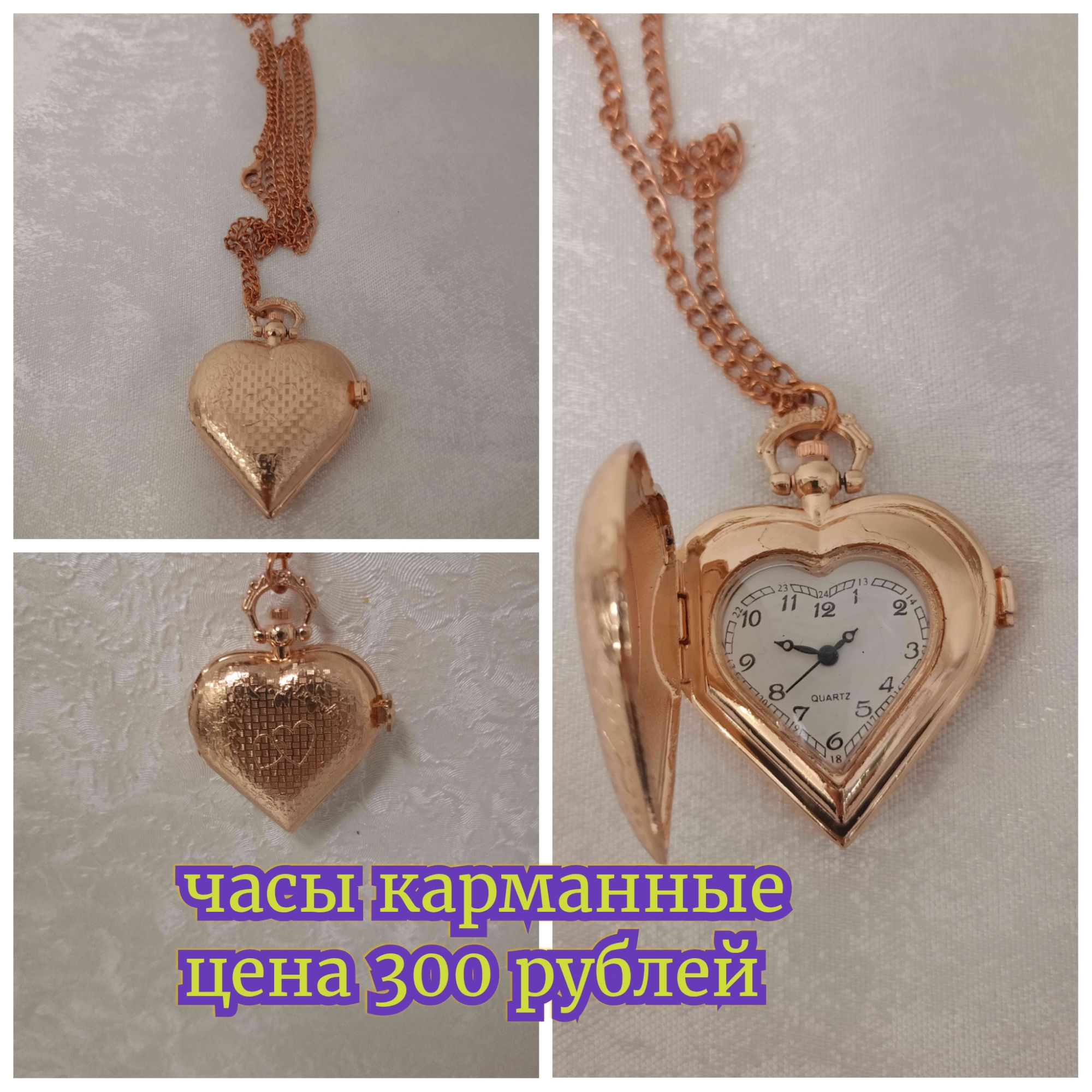 часы карманные цена 300 рублей QUARTZ