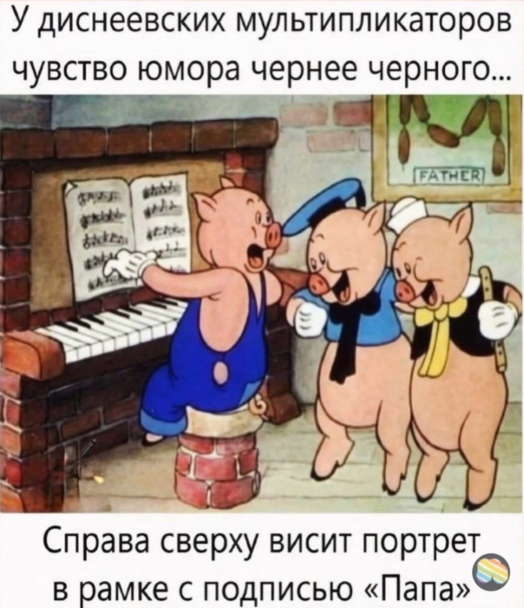 У диснеевских мультипликаторов чувство юмора чернее черного... Справа сверху висит портрет в рамке с подписью «Папа»